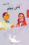 بني بجم