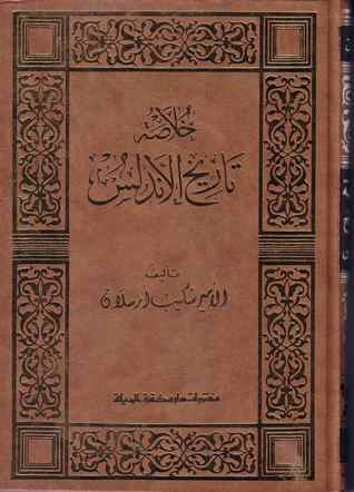 خلاصة تاريخ الأندلس