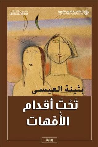 تحت أقدام الأمهات