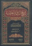تاريخ الدولة العثمانية