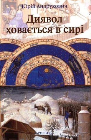 Engel und Dämonen der Peripherie: Essays