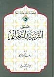 حول التربية والتعليم