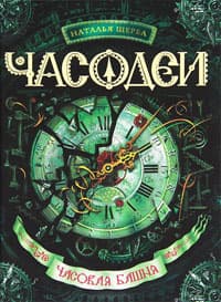 Часовая башня