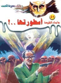 أسطورتها..!
