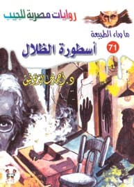 أسطورة الظلال