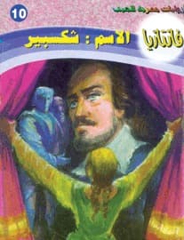 الاسم شكسبير