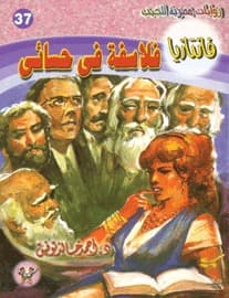 فلاسفة في حسائي