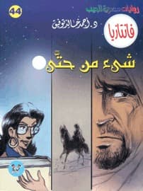 شيء من حتى