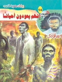 إنهم يعودون أحيانًا