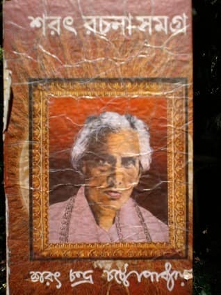 শরৎ রচনা সমগ্র: প্রথম খন্ড