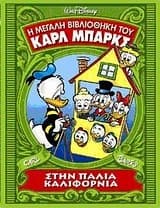 Στην παλιά Καλιφόρνια
