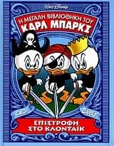 Επιστροφή στο Κλοντάικ