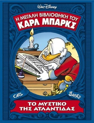 Το μυστικό της Ατλαντίδας