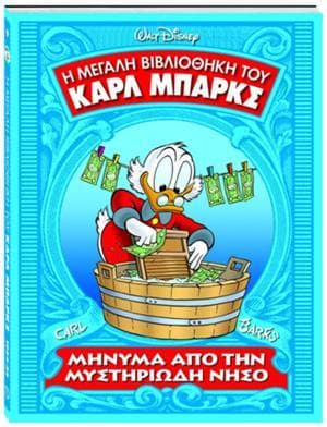 Μήνυμα από τη μυστηριώδη νήσο