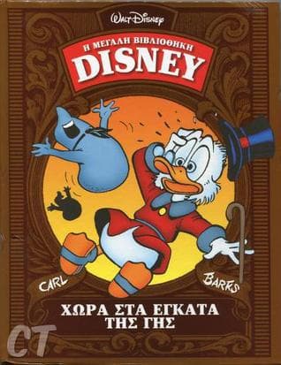 Χώρα στα έγκατα της Γης