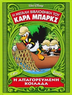 Η απαγορευμένη κοιλάδα