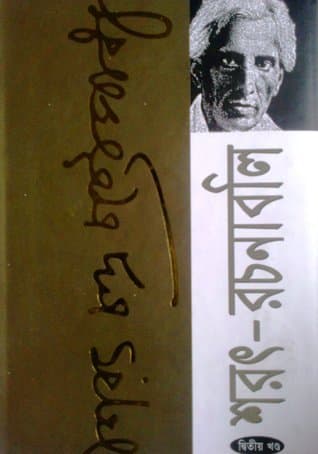 শরৎ-রচনাবলি: দ্বিতীয় খন্ড