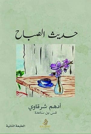 Adham Sharkawi