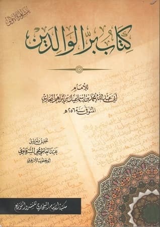 بر الوالدين