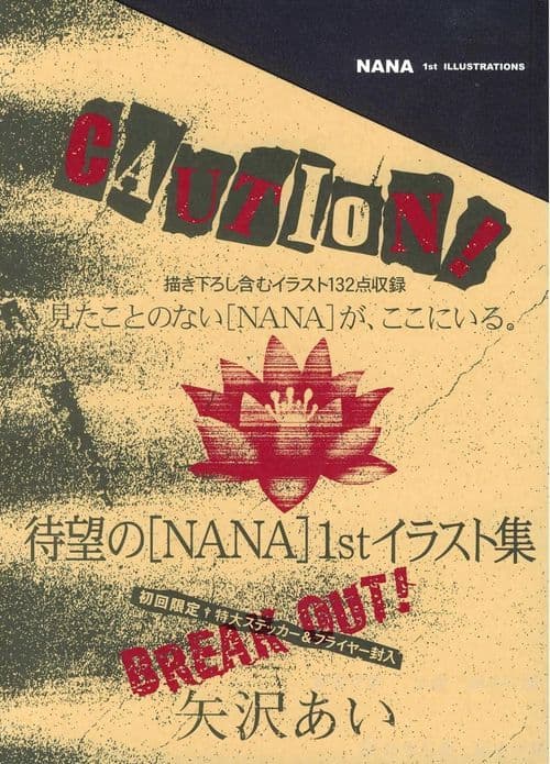 「NANA」1st ILLUSTRATIONS