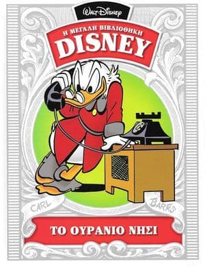 Το ουράνιο νησί