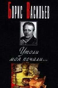 Утоли моя печали