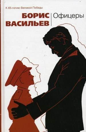 Офицеры