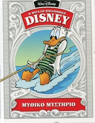 Μυθικό μυστήριο