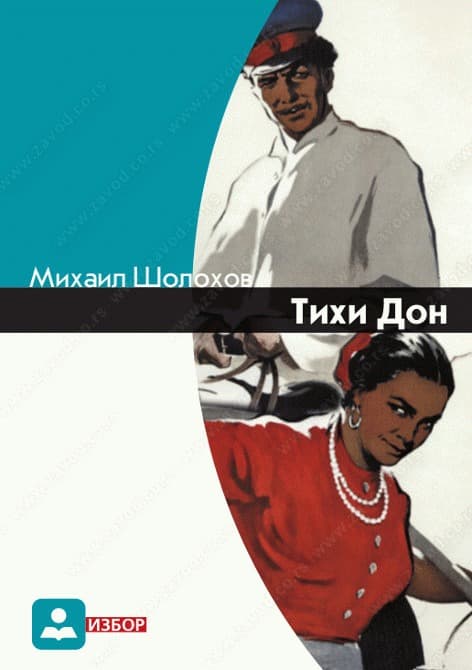 Tihi Don I