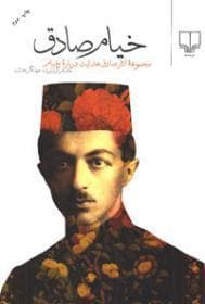 Hayyam'ın Terâneleri