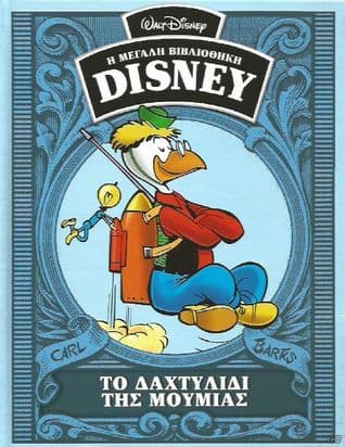 Το δαχτυλίδι της μούμιας