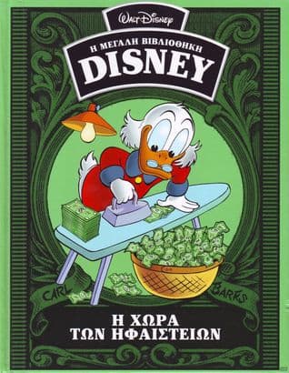 Η χώρα των ηφαιστείων