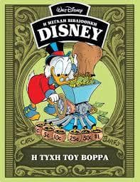 Η τύχη του Βορρά