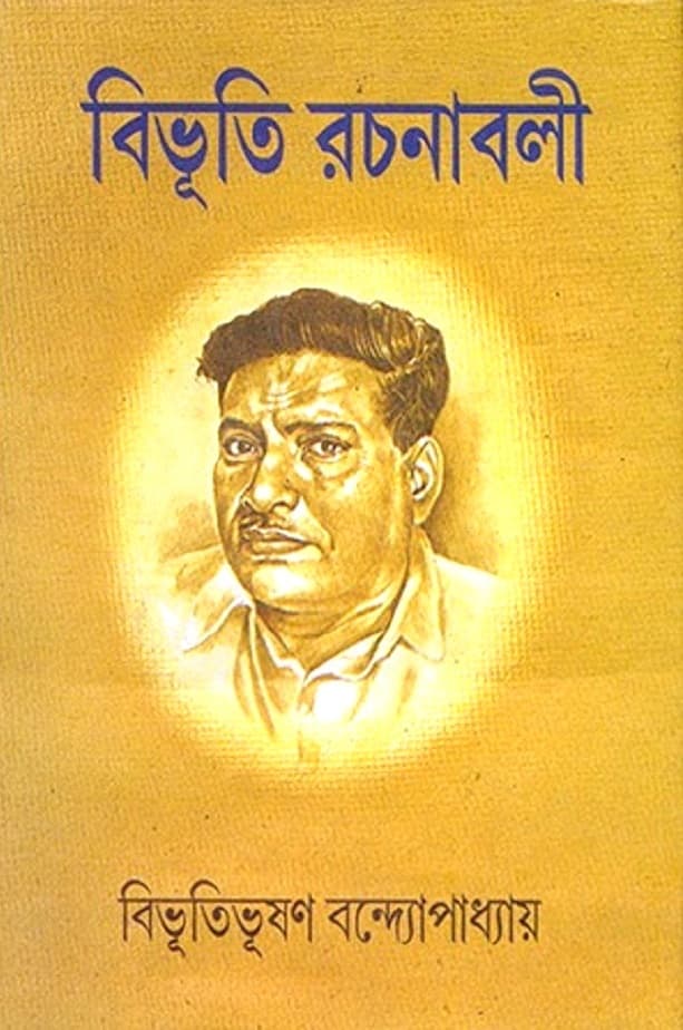 বিভূতি রচনাবলী দশম খণ্ড