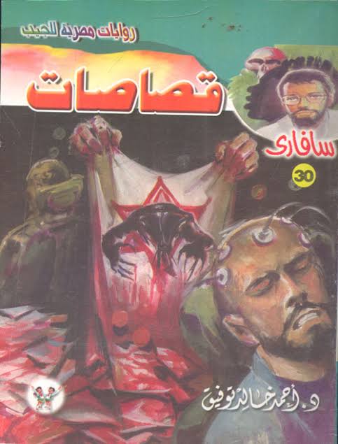 قصاصات