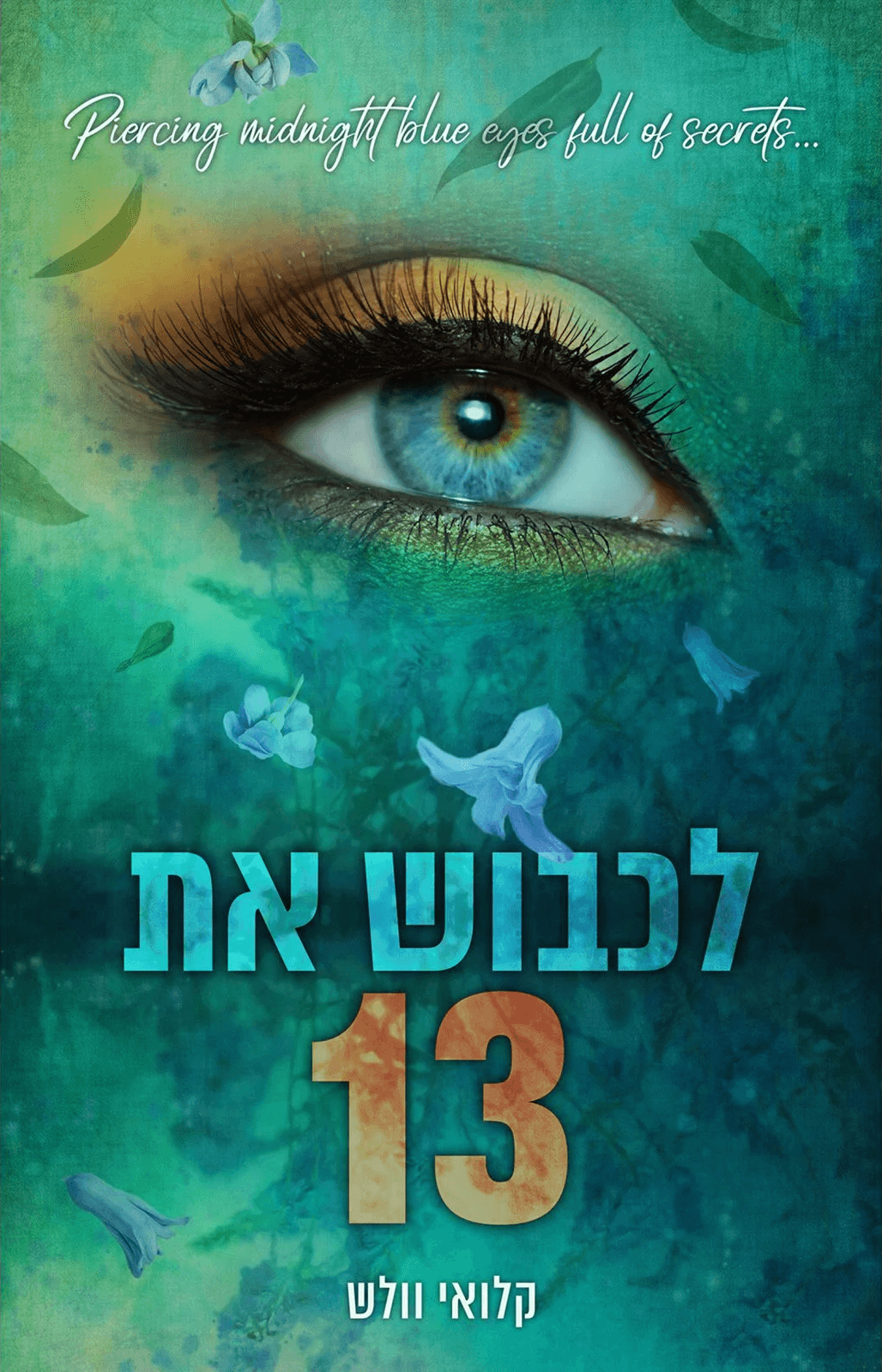 לכבוש את 13