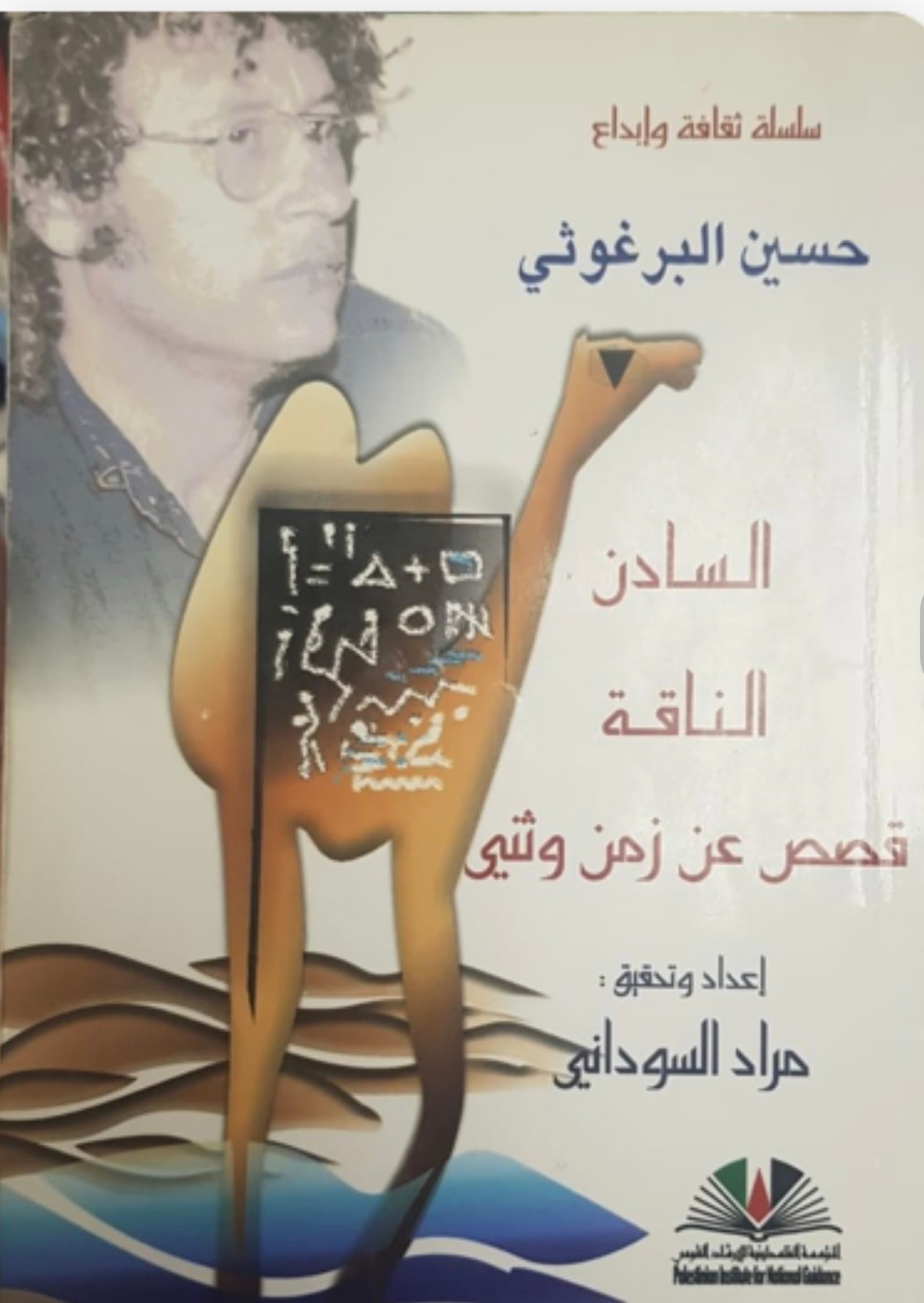 قصص عن زمن وثني