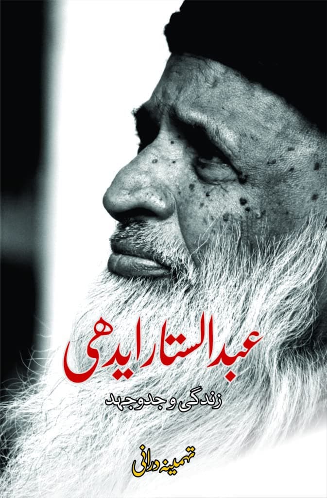 Abdul Sattar Edhi by Tehmina Durani