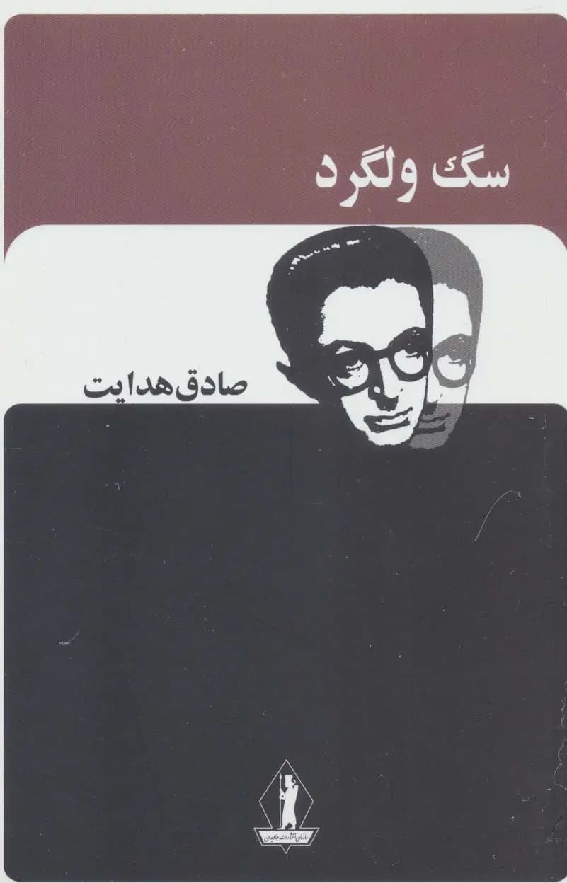 صادق هدایت
