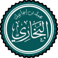 محمد بن إسماعيل البخاري