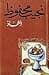 الشحاذ (Paperback)