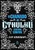 O Chamado De Cthulhu E Outros Contos (Unknown Binding)
